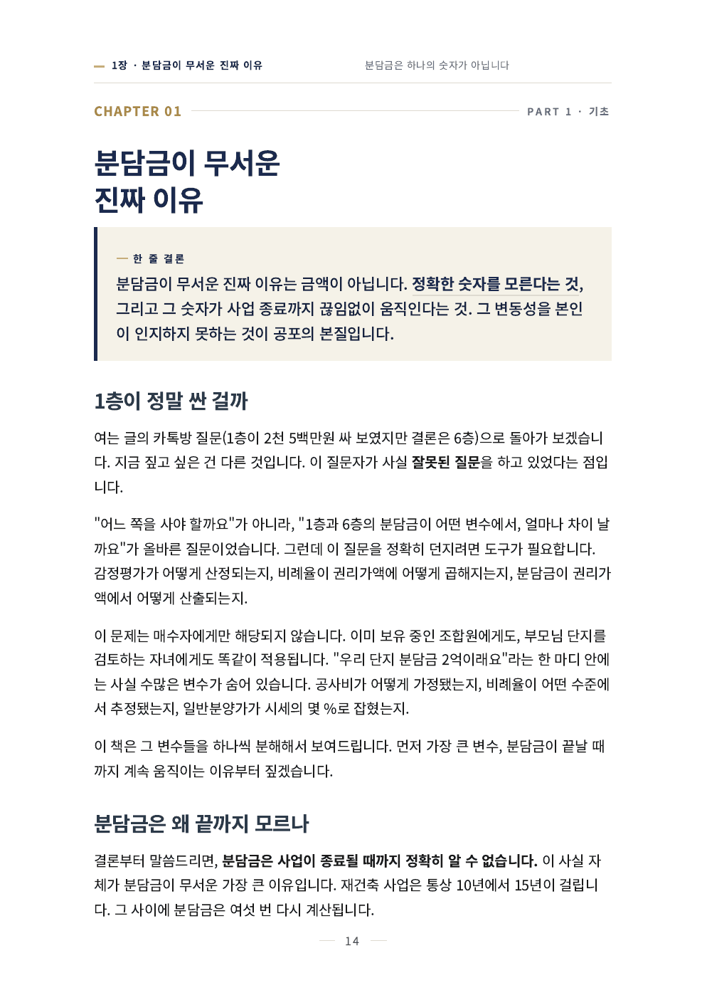 분담금이 달라지는 이유를 설명하는 전자책 실제 본문 페이지