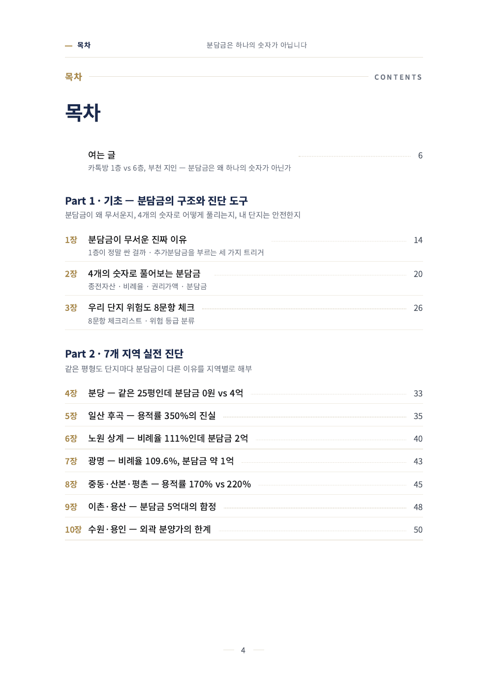 전자책 실제 목차 페이지