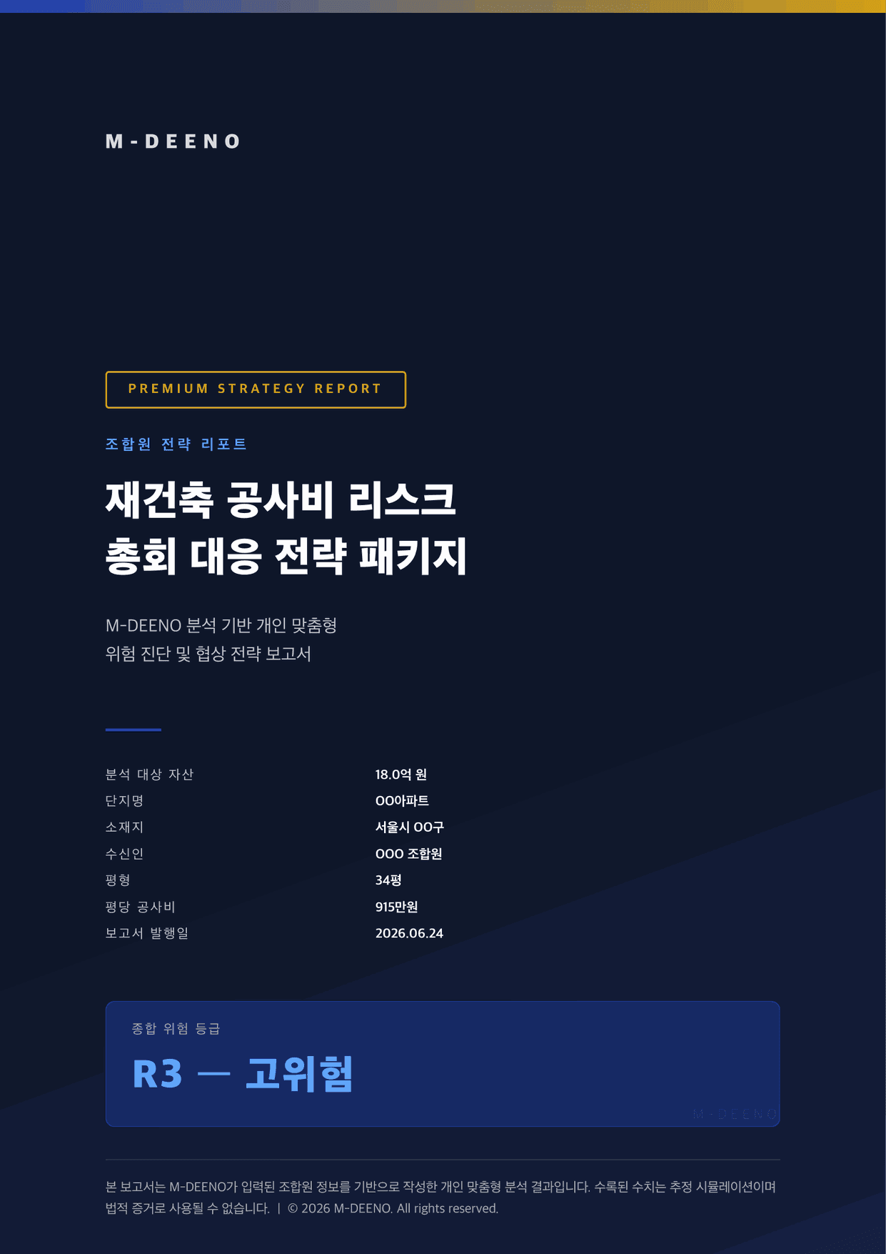 프리미엄 리포트 표지