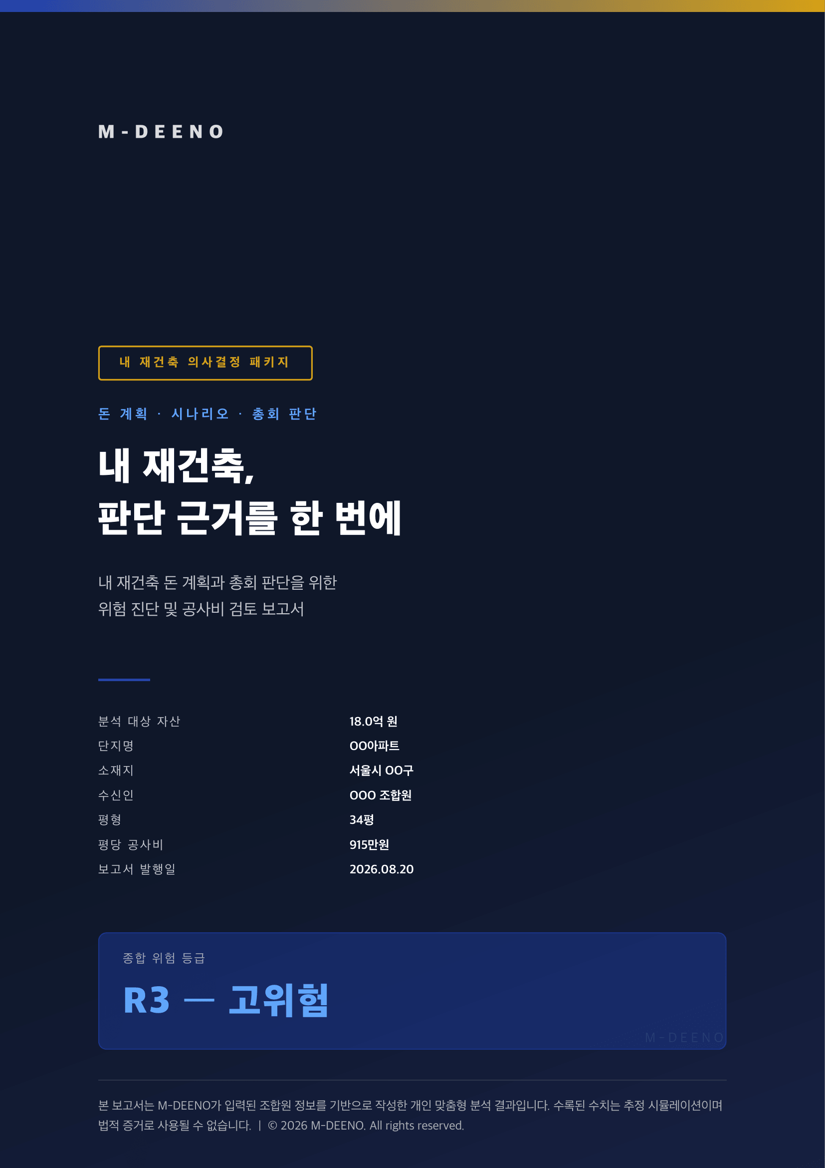 프리미엄 리포트 표지